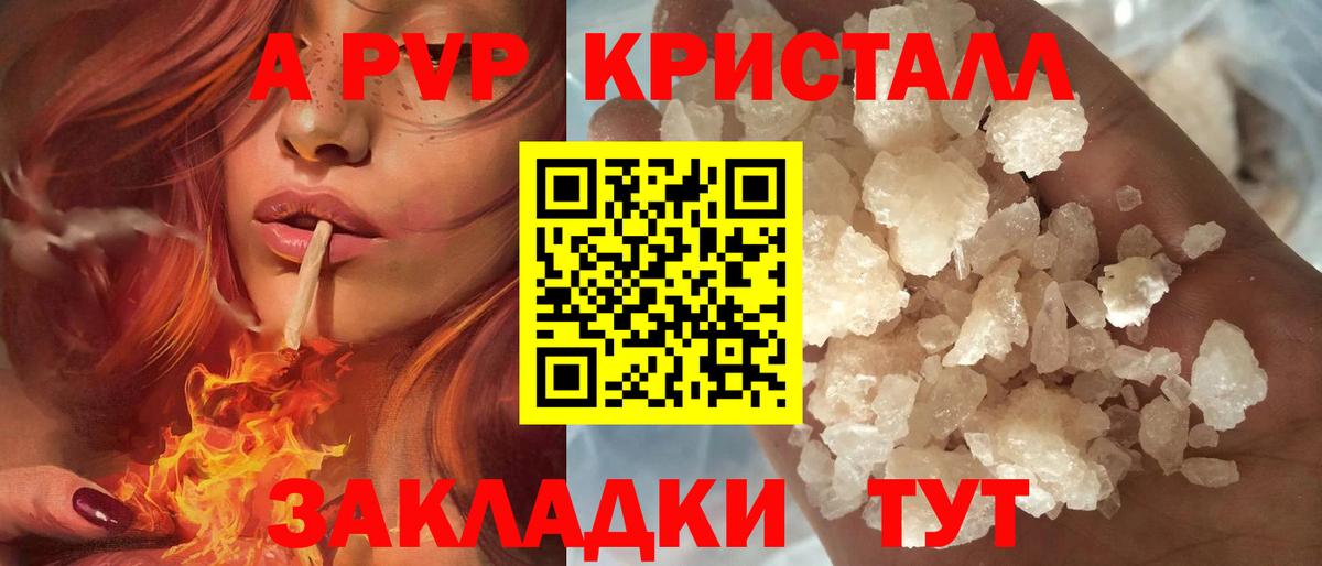 APVP крисы CK Рузаевка