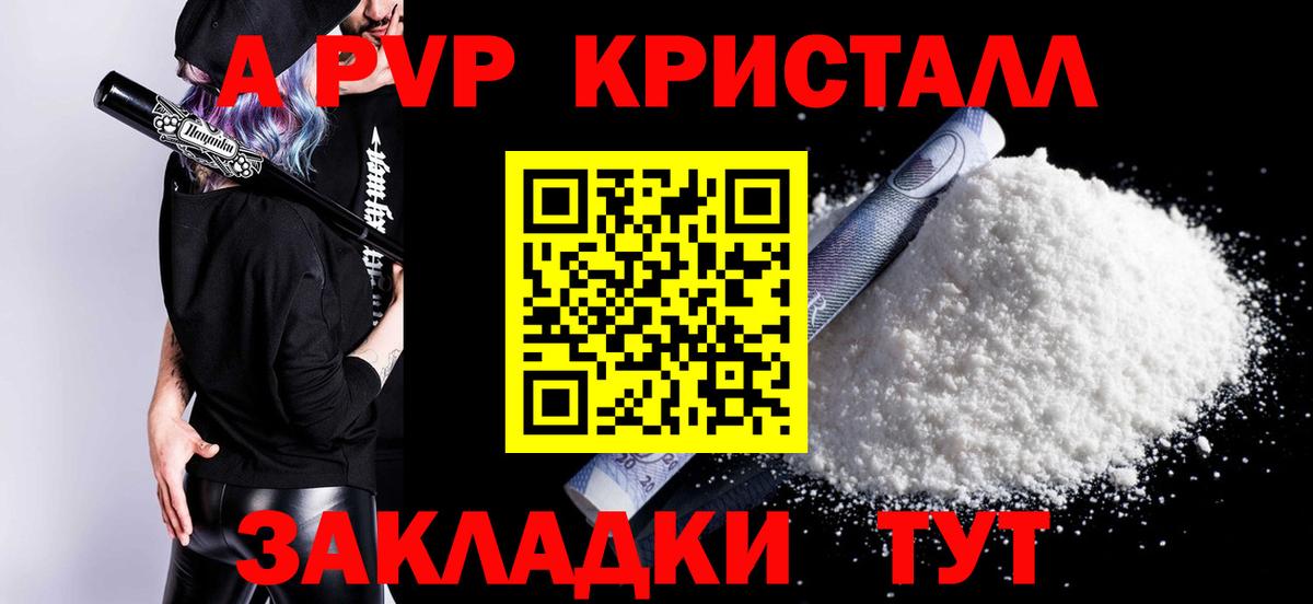 Альфа ПВП Crystall  дарнет шоп  Вход с VPN  Рузаевка  Alpha PVP СК КРИС 