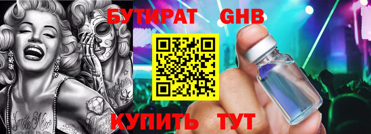 БУТИРАТ 99%  Вход с VPN  Рузаевка 