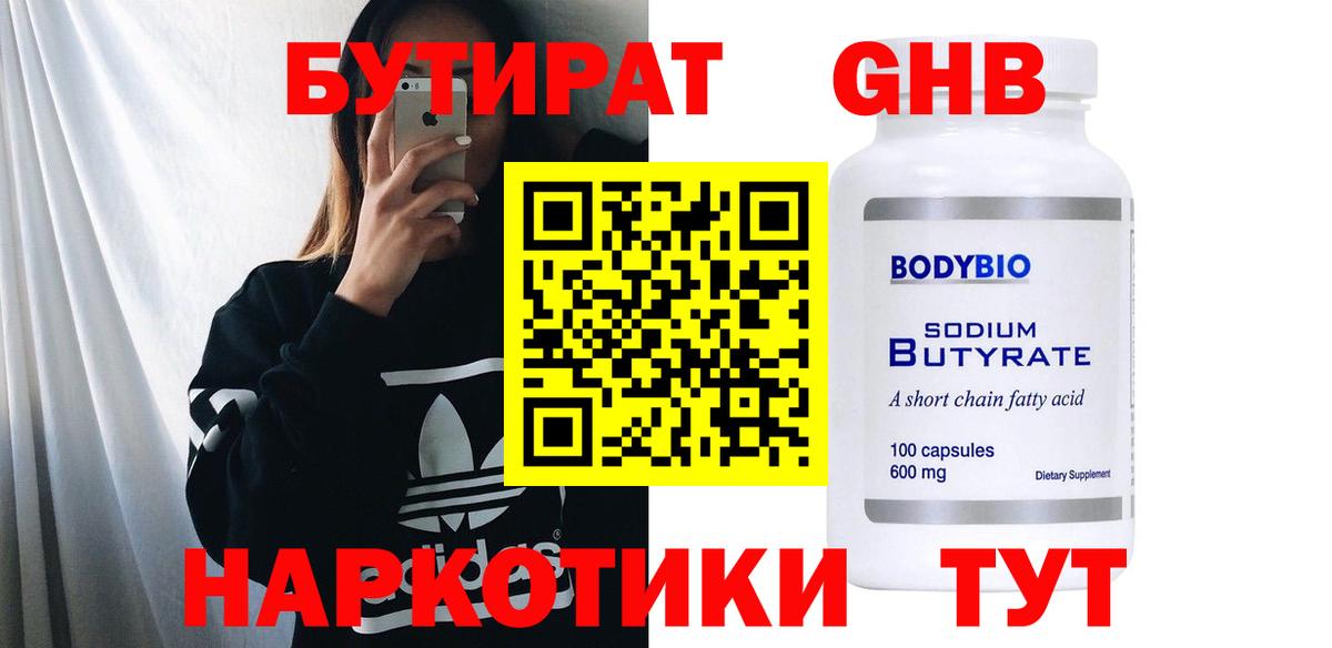 БУТИРАТ бутандиол Рузаевка