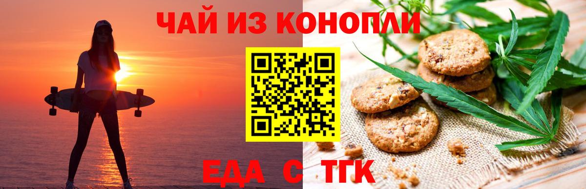 Еда ТГК конопля  Вход с VPN  Рузаевка 