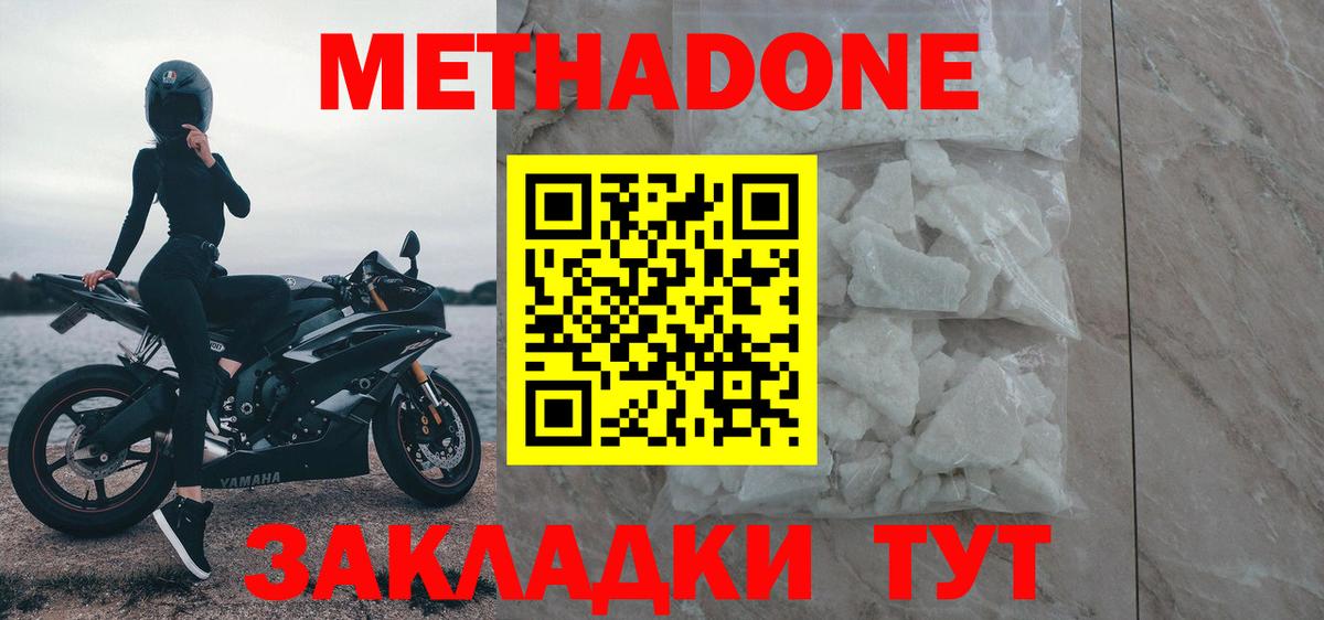 Метадон мёд  Вход с VPN  Метадон белоснежный  Рузаевка 