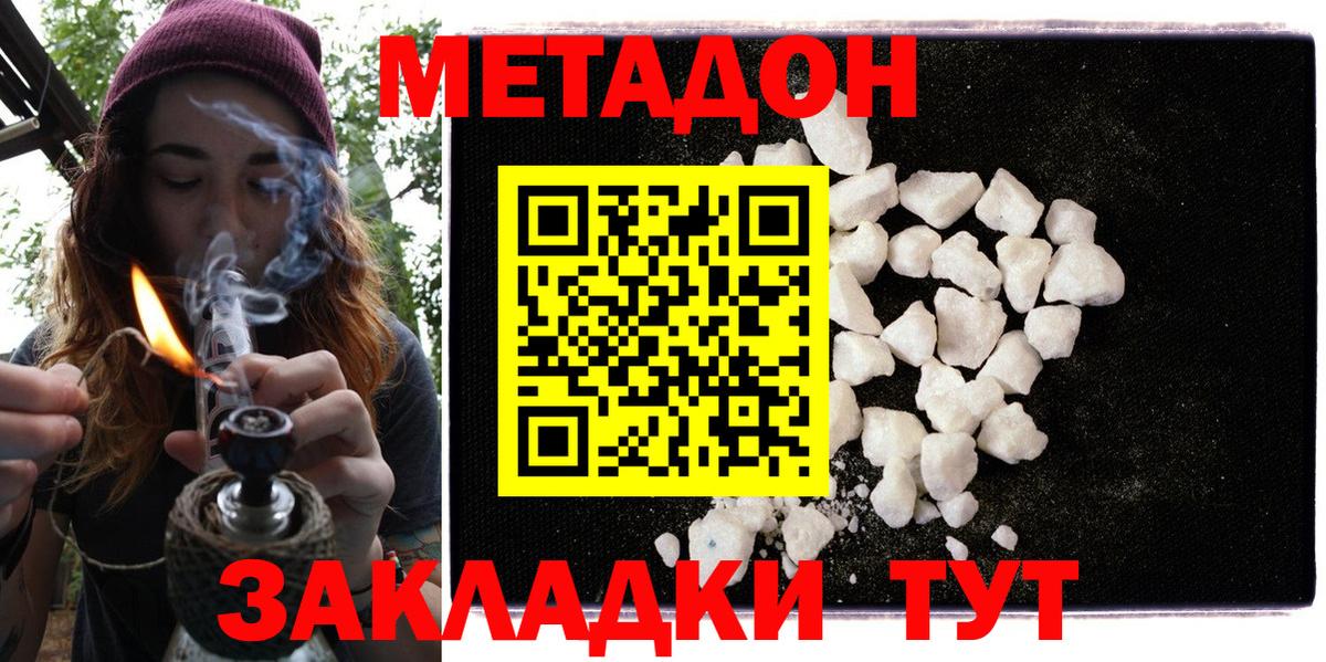 МЕТАДОН мёд Рузаевка